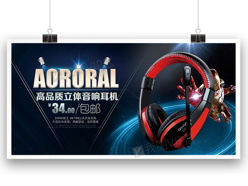 高端耳機(jī)燈箱廣告設(shè)計(jì)大全與軟件開(kāi)發(fā)指南