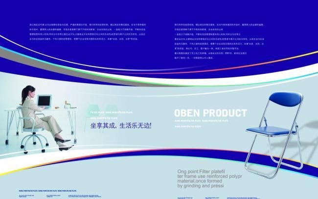 高效協作，卓越辦公——現代辦公設備公司畫冊廣告設計理念