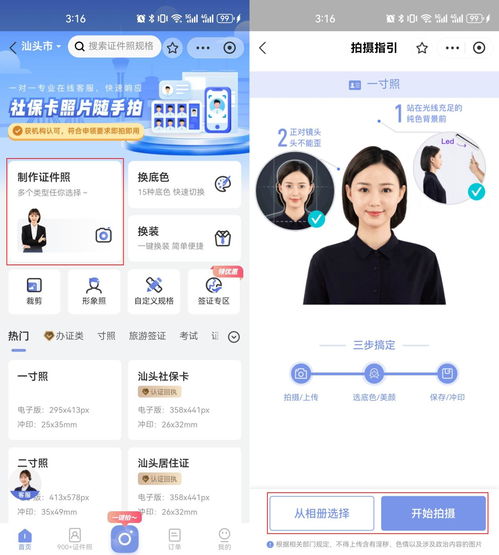 移動設(shè)備證件照制作軟件推薦 6款高效應用助力專業(yè)形象